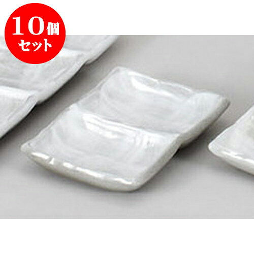10個セット 薬味皿 うのふ二品盛皿 [