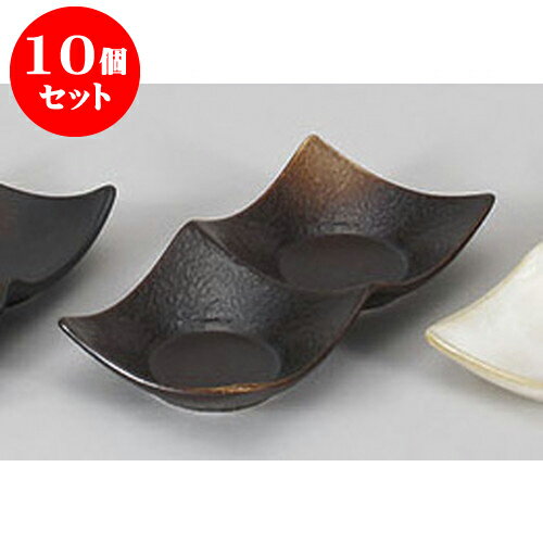 10個セット 薬味皿 焼締(やきしめ)石
