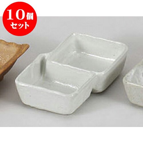 10個セット 薬味皿 粉引クリームち