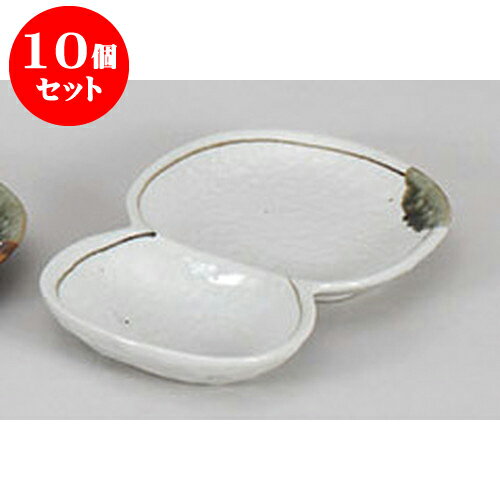 10個セット 薬味皿 志野茶ライン得