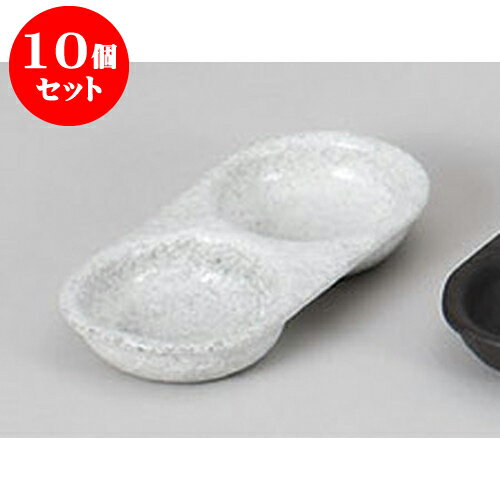 10個セット 薬味皿 白吹き二品皿 [16.