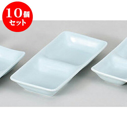 10個セット 薬味皿 青白磁スワン二