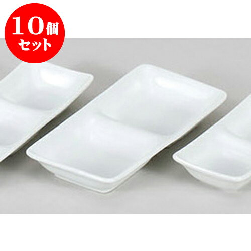 10個セット 薬味皿 スワン白磁二品