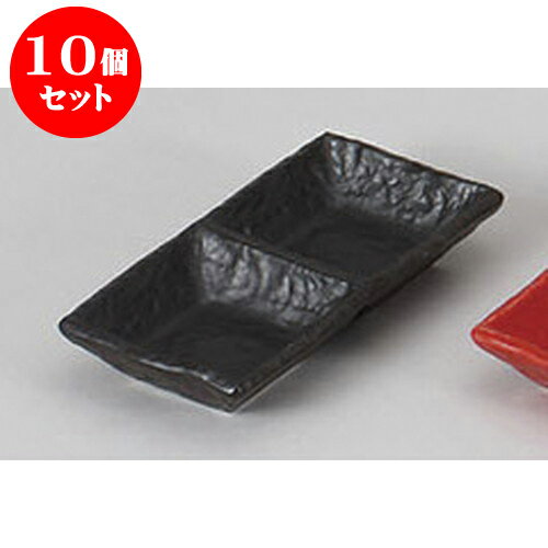 10個セット 薬味皿 黒二品鉢 [14.8 x 7.