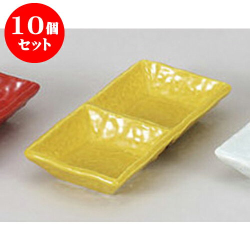 10個セット 薬味皿 黄釉二品鉢 [15 x 7