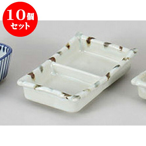 10個セット 薬味皿 ウノフ十草二品