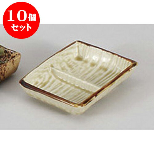 10個セット 薬味皿 木目二品盛 [11.5 x