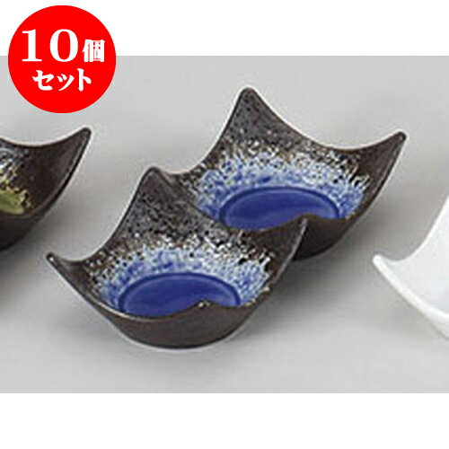10個セット 薬味皿 鉄仙花ルリ石目