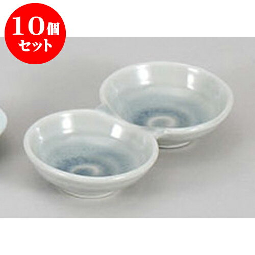 10個セット 薬味皿 ブルー貫入丸二