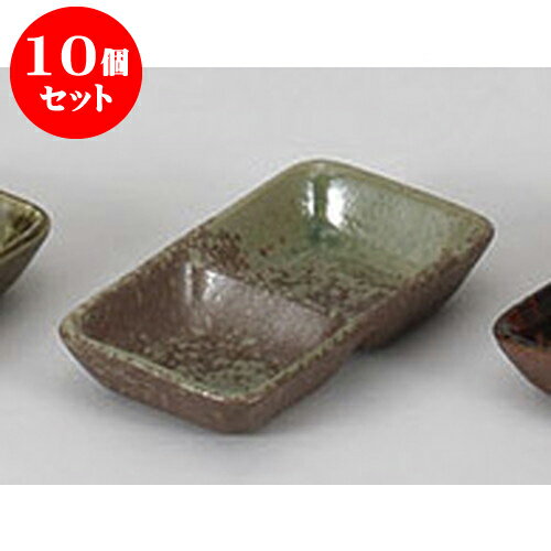 10個セット 薬味皿 南蛮オリベ二品