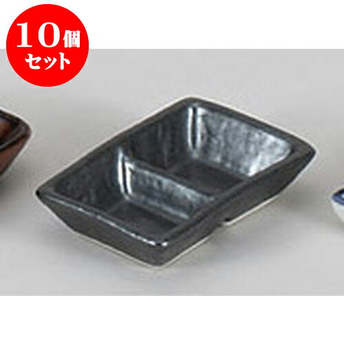 10個セット 薬味皿 黒マット深口二