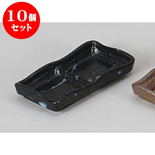 10個セット 薬味皿 黒潮二品皿 [11.6 x
