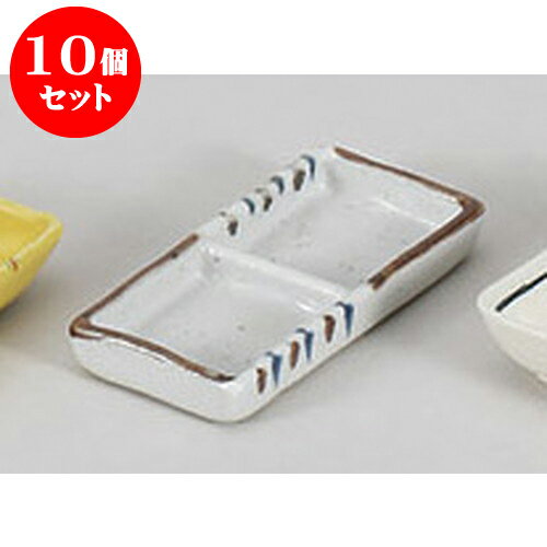 10個セット 薬味皿 志野二色十草二