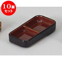 10個セット 薬味皿 アメ二品皿 [10.8 x 5.5 x 2.1cm] | 蕎麦 そば 薬味 薬味皿 小皿 うどん おすすめ 人気 食器 業務用 飲食店 カフェ うつわ 器 おしゃれ かわいい お洒落 ギフト プレゼント 引き出物 内祝い 結婚祝い 誕生日 贈り物 贈答品