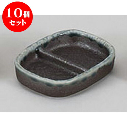 10個セット 薬味皿 南蛮渕流し二品
