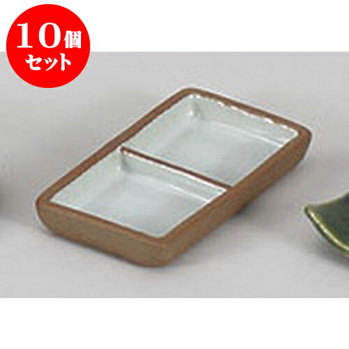 10個セット 薬味皿 赤土粉引き二品