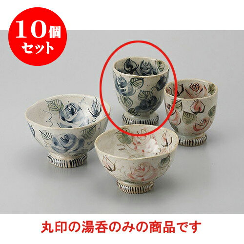10個セット 睦揃 バラ園高台湯呑(大) [7.8 x 8cm] | ゆのみ 湯呑 湯飲み 一服 お茶 人気 おすすめ 食器 業務用 飲食店 カフェ ペア うつわ 器 おしゃれ かわいい ギフト プレゼント 引き出物 誕生日 贈り物 贈答品 食器セット