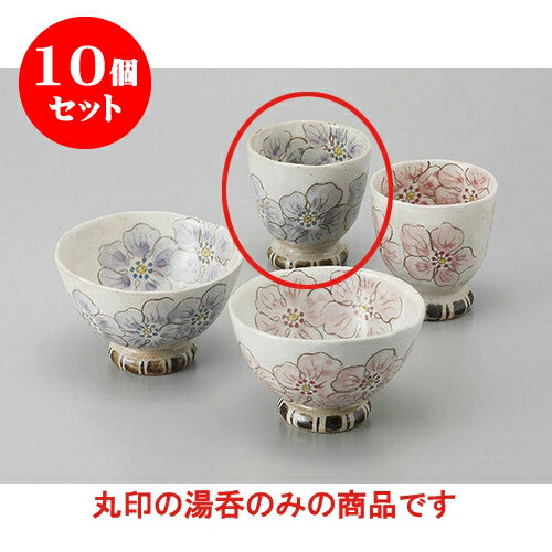 10個セット 睦揃 紫ポピー湯呑 [7.7 x 8.3cm] | ゆのみ 湯呑 湯飲み 一服 お茶 人気 おすすめ 食器 業務用 飲食店 カフェ ペア うつわ 器 おしゃれ かわいい ギフト プレゼント 引き出物 誕生日 贈り物 贈答品 食器セット