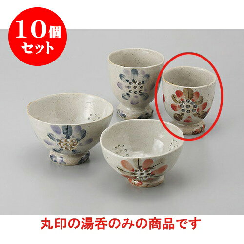 10個セット 睦揃 透し花高台湯呑(小) [7 x 7.5cm] | ゆのみ 湯呑 湯飲み 一服 お茶 人気 おすすめ 食器 業務用 飲食店 カフェ ペア うつわ 器 おしゃれ かわいい ギフト プレゼント 引き出物 誕生日 贈り物 贈答品 食器セット