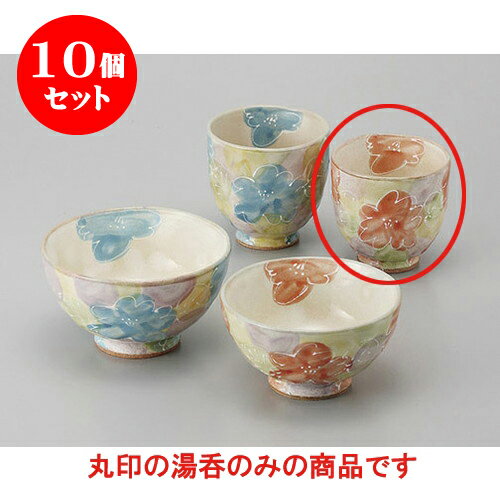 10個セット 睦揃 彩り優花湯呑小 [7.6 x 7.5cm] | ゆのみ 湯呑 湯飲み 一服 お茶 人気 おすすめ 食器 業務用 飲食店 カフェ ペア うつわ 器 おしゃれ かわいい ギフト プレゼント 引き出物 誕生日 贈り物 贈答品 食器セット