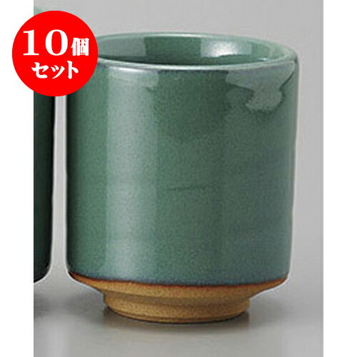 10個セット 組湯呑 グリーン厚口湯呑 [6.5 x 7.3cm] | ゆのみ 湯呑 湯飲み 一服 お茶 人気 おすすめ 食..