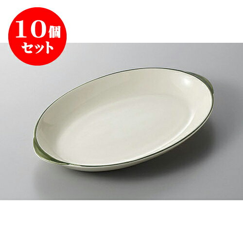 10個セット パスタ皿 グリーン楕円パスタ皿 [27.2 x 17.5 x 3.2cm] | パスタ カレー メイン 皿 麺皿 スパゲティ 人気 おすすめ 食器 洋食器 業務用 カフェ うつわ 器 おしゃれ かわいい ギフト プレゼント 誕生日 カフェ 自宅 レストラン イベント 食器セット