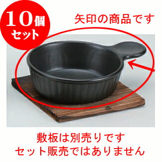 10個セット 洋耐熱 直火用丸型片手黒グラタン　C.M [20 x 15 x 5cm 550cc] 直火 | グラタン ドリア アヒージョ 人気 おすすめ 食器 洋食器 業務用 飲食店 カフェ うつわ 器 おしゃれ かわいい ギフト プレゼント 引き出物 誕生日 贈り物 贈答品 食器セット