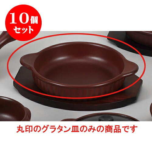 10個セット 洋耐熱 朱赤直火用舟型グラタン [23.5 x 14.2 x 4.2cm] 直火 | グラタン スープ ドリア アヒージョ シチュー 人気 おすすめ 食器 洋食器 業務用 飲食店 カフェ うつわ 器 おしゃれ かわいい ギフト プレゼント 引き出物 誕生日 自宅 レストラン 食器セット