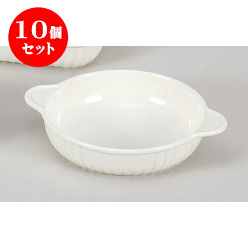 10個セット 洋陶単品 (白)丸グラタン　D.N [20.5 x 16.5 x 4cm] 土物 | グラタン スープ ドリア アヒージョ シチュー 人気 おすすめ 食器 洋食器 業務用 飲食店 カフェ うつわ 器 おしゃれ かわいい ギフト プレゼント 引き出物 誕生日 贈り物 自宅 レストラン 食器セット