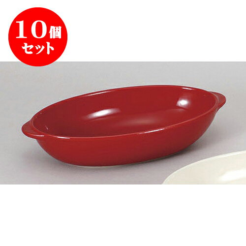 10個セット 洋陶単品 レッドグラタン皿　M [20.5 x 12 x 4.5cm] | グラタン スープ ドリア アヒージョ ..