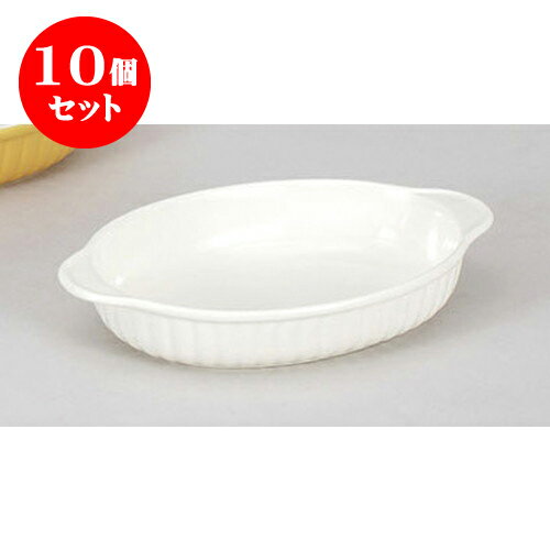 10個セット 洋陶単品 乳白立筋小判グラタン(小) [21 x 13 x 3.8cm] | グラタン スープ ドリア アヒージ..