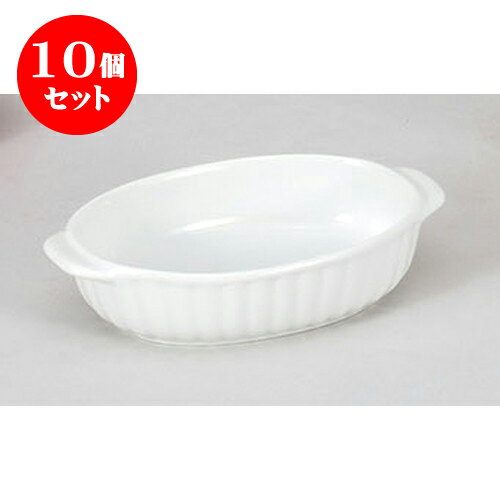 10個セット 洋陶単品 白手付きグラタン [18.5 x 11.3 x 4cm] | グラタン スープ ドリア アヒージョ シ..