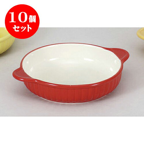 10個セット 洋陶単品 レッド内白両手グラタン皿 [20.5 x 16.5 x 4cm] 土物 弱火 | グラタン ドリア アヒージョ 人気 おすすめ 食器 洋食器 業務用 飲食店 カフェ うつわ 器 おしゃれ かわいい ギフト プレゼント 引き出物 誕生日 贈り物 贈答品 食器セット