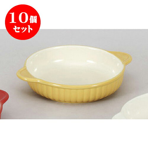 10個セット 洋陶単品 イエロー内白両手グラタン皿 [20.5 x 16.5 x 4cm] 土物 弱火 | グラタン ドリア アヒージョ 人気 おすすめ 食器 洋食器 業務用 飲食店 カフェ うつわ 器 おしゃれ かわいい ギフト プレゼント 引き出物 誕生日 贈り物 贈答品 食器セット