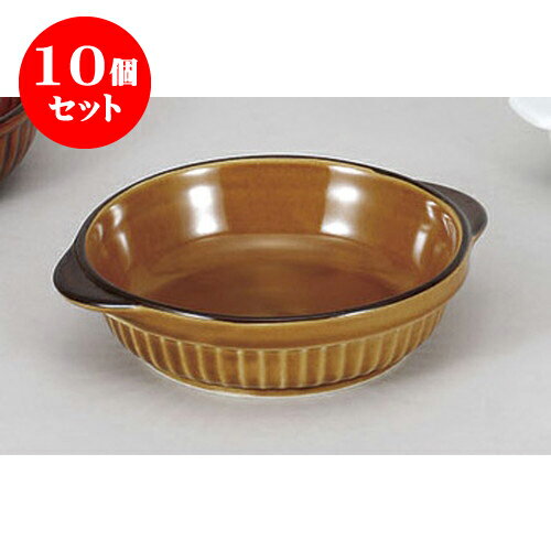 10個セット 洋陶単品 黄飴丸型グラタン [18.7 x 15.8 x 4.5cm] | グラタン スープ ドリア アヒージョ ..