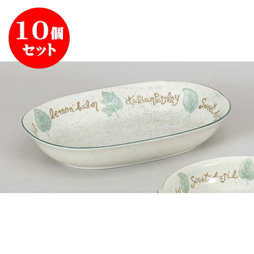 10個セット 洋陶単品 ハーブガーデンベーカー [23.8 x 15.8 x 5.2cm] | パイ 製菓 スフレ グラタン 人気 おすすめ 食器 洋食器 業務用 飲食店 カフェ うつわ 器 おしゃれ かわいい ギフト プレゼント 引き出物 誕生日 贈り物 お菓子 イベント スイーツ 料理 食器セット