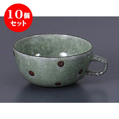 10個セット スープカップ サビ水玉 グリンカフェスープ [11.5 x 13.4 x 5.3cm 320cc] 土物 | スープ碗 スープ スープマグ 汁椀 人気 おすすめ 食器 洋食器 業務用 飲食店 カフェ うつわ 器 おしゃれ かわいい ギフト プレゼント 引き出物 誕生日 贈り物 贈答品 食器セット