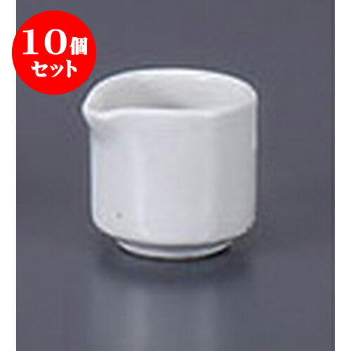 10個セット 洋陶単品 白釉ピッチャー [4.5 x 4.2 x 4cm 40cc] | ソース 入れ ドレッシング サラダ ポッ..