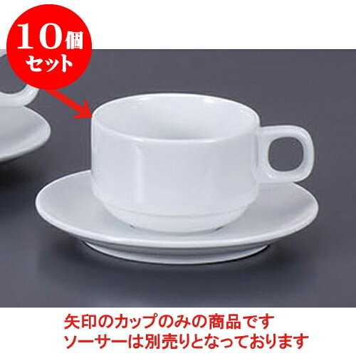 10個セット 碗皿 シェフズスタック兼用カップ [11 x 8.3 x 5.6cm 200cc] | コーヒー カップ ティー 紅茶 喫茶 碗皿 人気 おすすめ 食器 洋食器 業務用 飲食店 カフェ うつわ 器 おしゃれ かわいい ギフト プレゼント 引き出物 誕生日 自宅 イベント パーティー 食器セット