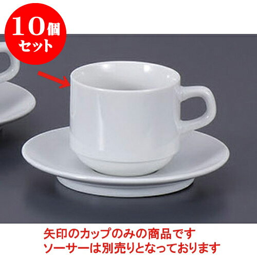 10個セット 碗皿 ベーシックスタック兼用碗 [8.2 x 5.8cm 200cc] | コーヒー カップ ティー 紅茶 喫茶 ..