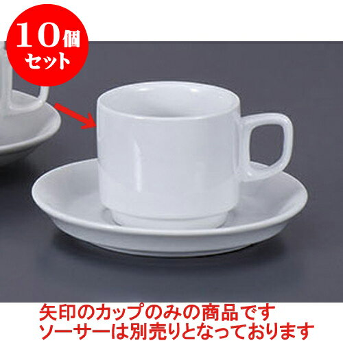 10個セット 碗皿 スタックコーヒーカップ [7.3 x 6.5cm 160cc] 輸入品 | コーヒー カップ ティー 紅茶 喫茶 碗皿 人気 おすすめ 食器 洋食器 業務用 飲食店 カフェ うつわ 器 おしゃれ かわいい ギフト プレゼント 引き出物 誕生日 贈答品 自宅 イベント パーティー