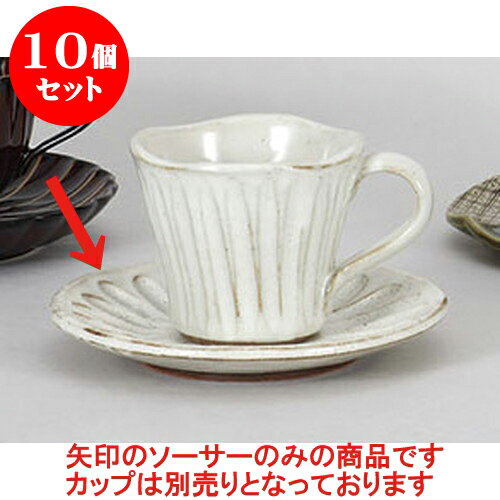10個セット 碗皿 粉引削ぎコーヒー皿 [14.5 x 2.2cm] | コーヒー カップ ティー 紅茶 喫茶 碗皿 人気 ..