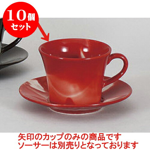 10個セット 碗皿 マーブル(赤)コーヒー碗 [11.1 x 8.7 x 6.9cm 240cc] | コーヒー カップ ティー 紅茶 喫茶 碗皿 人気 おすすめ 食器 洋食器 業務用 飲食店 カフェ うつわ 器 おしゃれ かわいい ギフト プレゼント 引き出物 誕生日 自宅 イベント パーティー 食器セット(3)