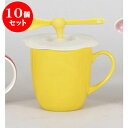 10個セット マグカップ イエロー花詩カラーカップ [マグ11.4 x 8.3 x 9cm 320cc シリコンカバー10.5 x 10.5 x 3cm スプー...