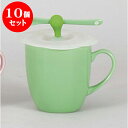 10個セット マグカップ グリーン花詩カラーカップ [マグ11.4 x 8.3 x 9cm 320cc シリコンカバー10.5 x 10.5 x 3cm スプー...