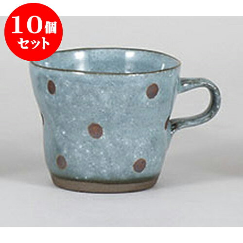 10個セット マグカップ サビ水玉　ブルーねじりマグ [9.5 x 11.7 x 7.8cm 300cc] 土物 | マグ マグカップ コーヒー 紅茶 ティー 人気 おすすめ 食器 洋食器 業務用 飲食店 カフェ うつわ 器 ギフト プレゼント 引き出物 誕生日 贈り物 自宅 イベント おうち 食器セット
