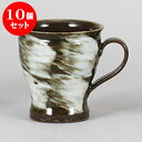 10個セット マグカップ 益子風荒刷毛マグ [11.2 x 8.6 x 9.3cm 230cc] 土物 | マグ マグカップ コーヒー 紅茶 ティー 人気 おすすめ 食器 洋食器 業務用 飲食店 カフェ うつわ 器 おしゃれ かわいい ギフト プレゼント 引き出物 誕生日 贈り物 贈答品