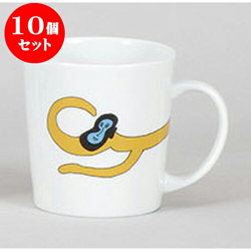 10個セット マグカップ サーカスマグサル [11.6 x 8.5 x 9cm 350cc] | 人気 おすすめ 食器 洋食器 業務用 飲食店 カフェ うつわ 器 おしゃれ かわいい ギフト プレゼント 誕生日 贈答品 食器セット 食器セット