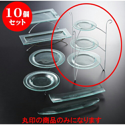 10個セット ガラス 盛皿・三段(ガラス・ワイヤー台付) [34 x 34 x 51cm] | ガラス 硝子 プレート お皿 人気 おすすめ 食器 洋食器 業務用 飲食店 カフェ うつわ 器 おしゃれ かわいい ギフト プレゼント 引き出物 誕生日 贈り物 食器セット