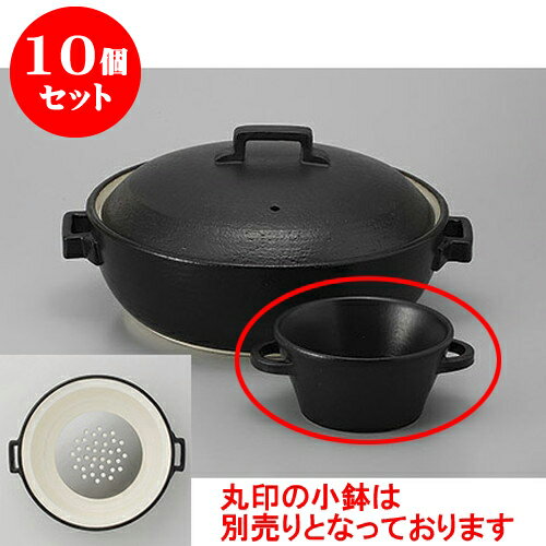 10個セット IH土鍋 STYLE　BLACK9号IH土鍋 [28.8 x 32.5 x 15.5cm] 直火 IH | 土鍋 IH IH対応 鍋パ インスタ あったかい ほかほか 人気 おすすめ 食器 業務用 飲食店 カフェ うつわ 器 おしゃれ かわいい ギフト プレゼント 引き出物 誕生日 贈り物 贈答品 食器セット